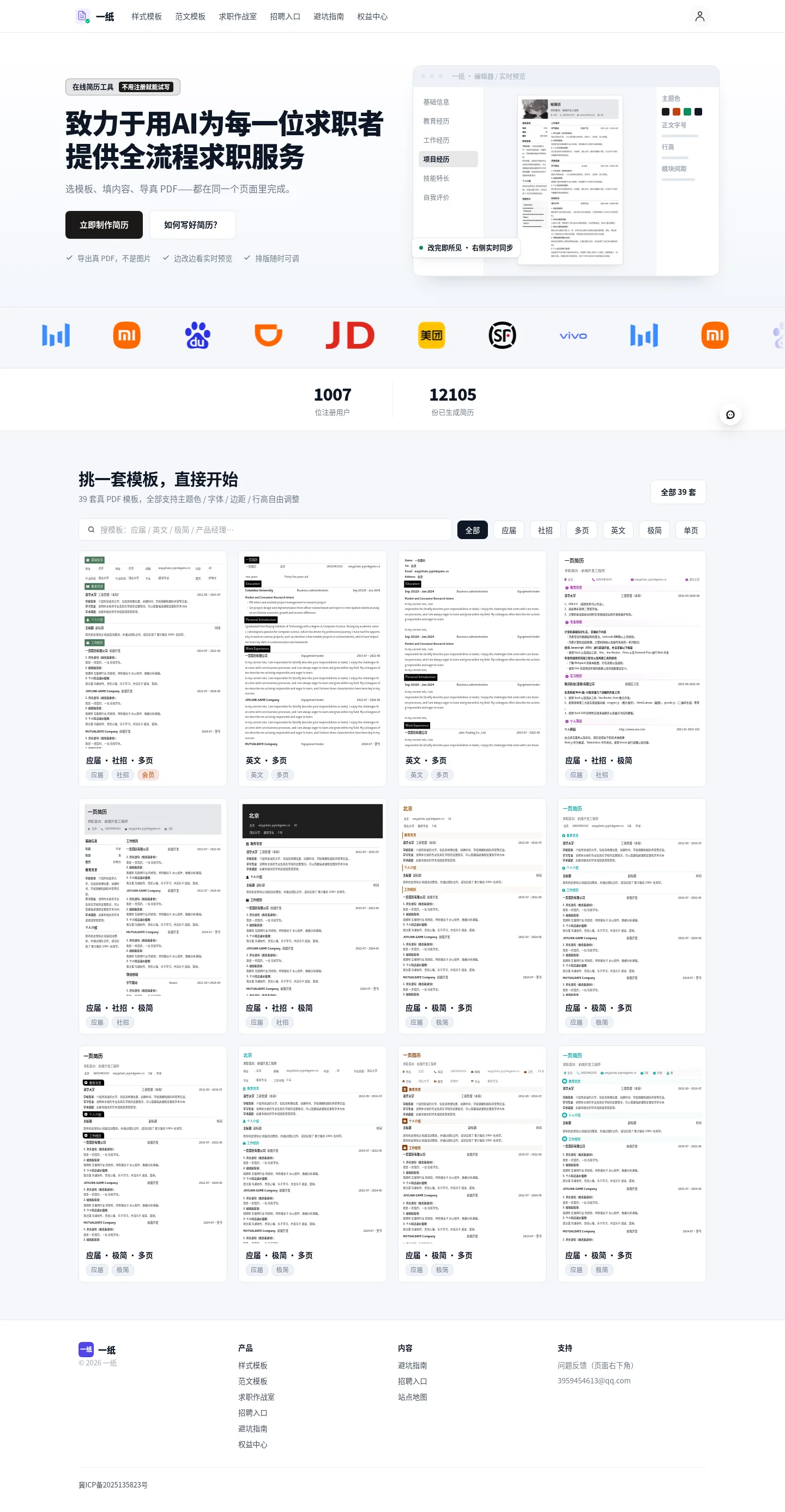 一纸 整页长图