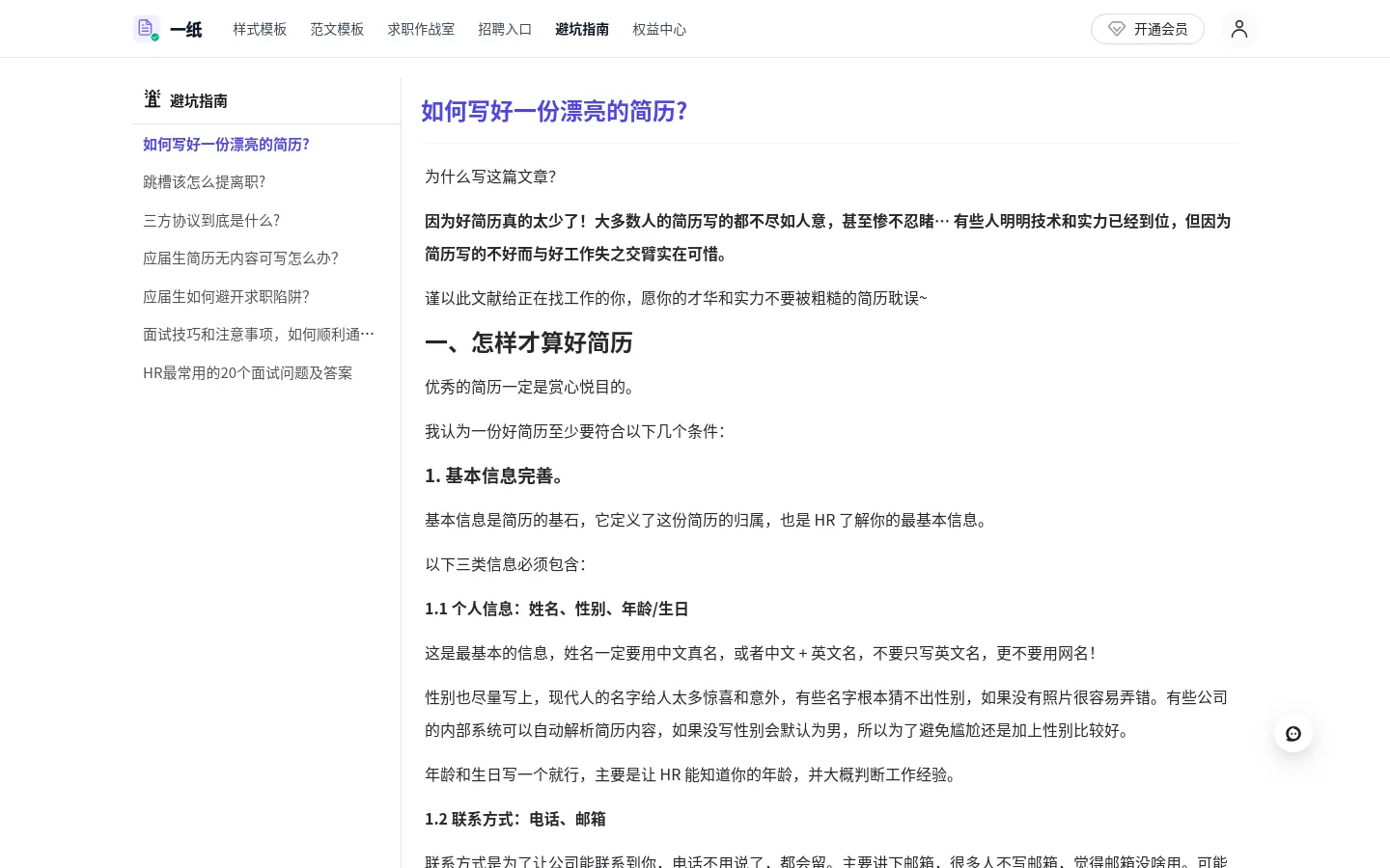 一纸 避坑指南