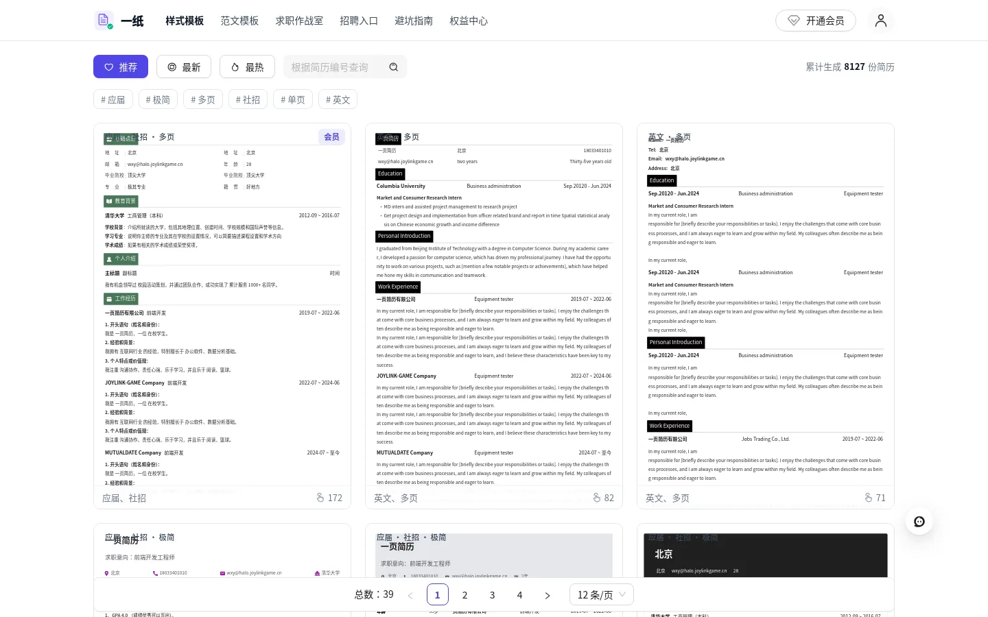 一纸 模板中心