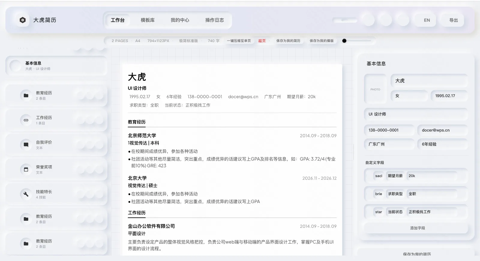 简历网站缩略图